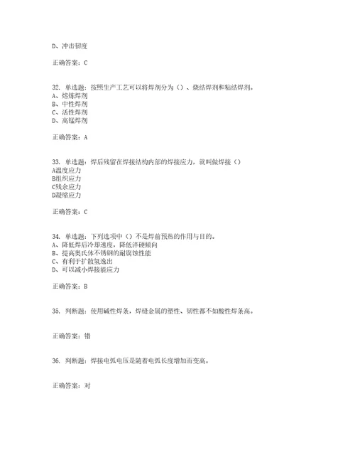 中级电焊工考前难点易错点剖析押密卷附答案95