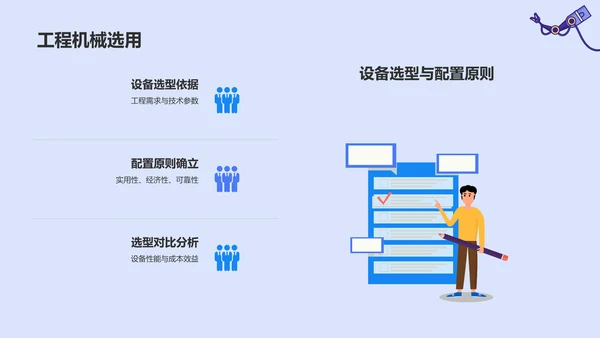 紫色商务风工程机械毕业答辩PPT模板