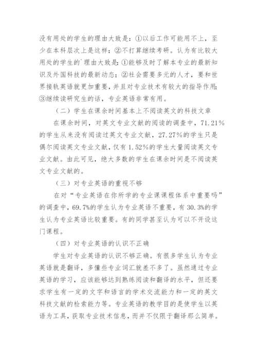 土木工程专业英语课程教学问题研究论文.docx