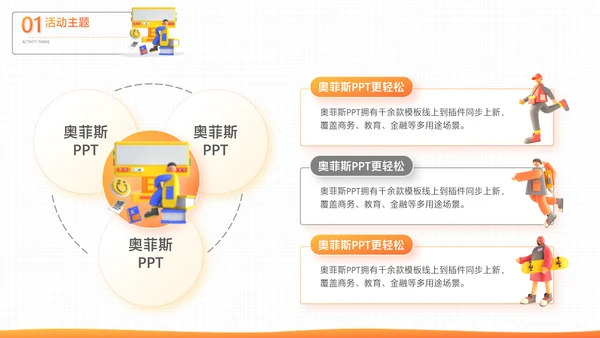 橙色3D风大学校园社团活动招生
