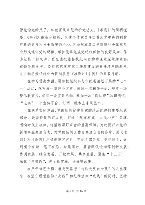 学习准则和条例的心得 (4).docx