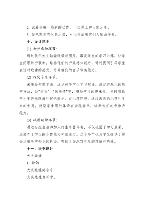【新课标】人教版（2012）音乐二年级上册2.6 唱歌 大头娃娃 教案