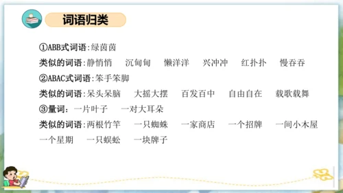 统编版二年级语文下学期期末核心考点集训第七单元（复习课件）