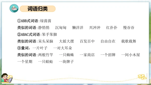 统编版二年级语文下学期期末核心考点集训第七单元（复习课件）