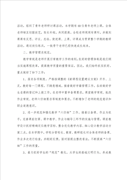 小学教导处个人工作总结3篇实验小学教导处工作总结