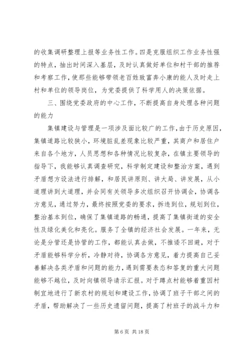 乡镇组织委员述职述廉报告.docx