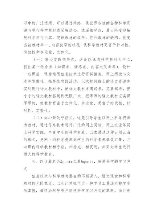 信息技术优化课堂教学心得体会.docx