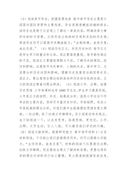 学好高中历史的方法有哪些.docx