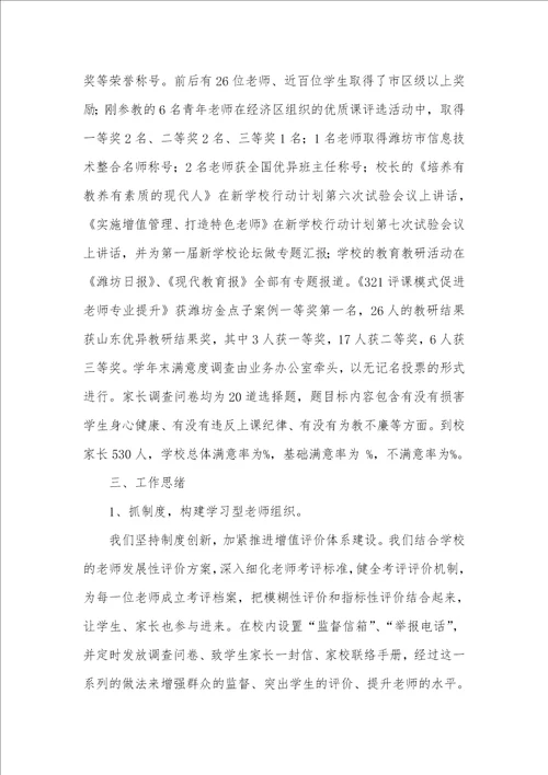 2021年学校党建工作总结 2