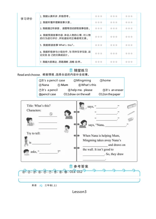 Unit 4 My school things单元整体教学设计5课时