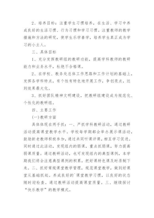 学校新学期教研工作计划.docx