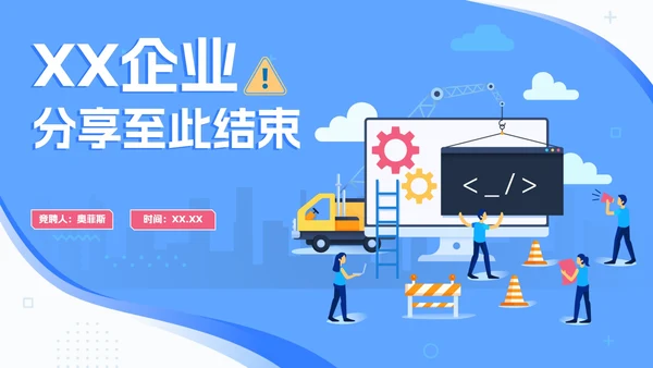 蓝色卡通企业安全教育培训PPT模板