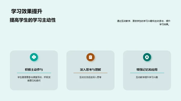 探索互动教学之道