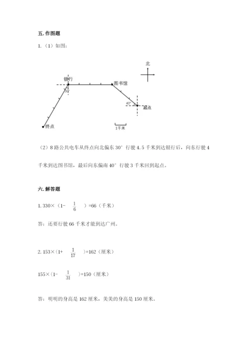 人教版六年级上册数学期中考试试卷（有一套）word版.docx