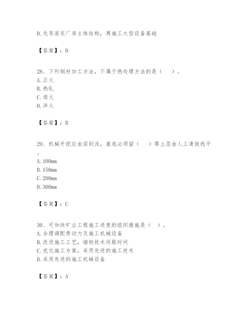 2024年一级建造师之一建矿业工程实务题库精品【达标题】.docx