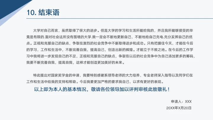 国家奖学金答辩PPT