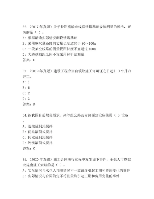 建造师二级考试真题题库综合题