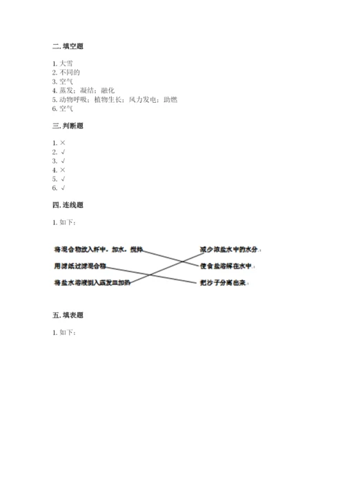 教科版小学三年级上册科学期末测试卷及参考答案【典型题】.docx