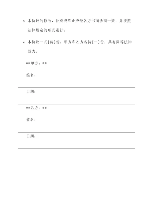 g共同买房协议书