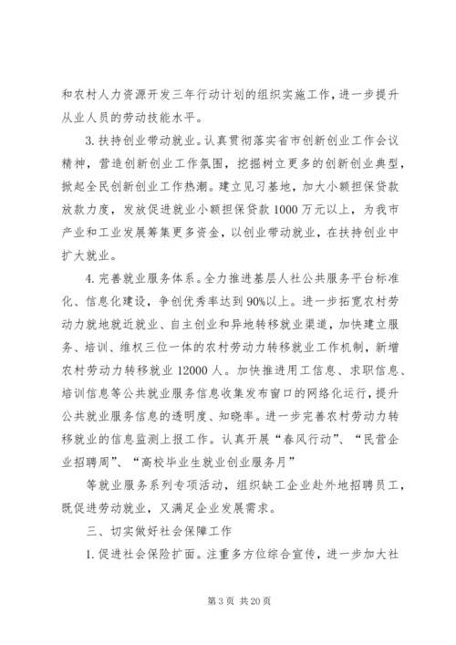 篇一：人力资源和社会保障局XX年工作计划 (2).docx