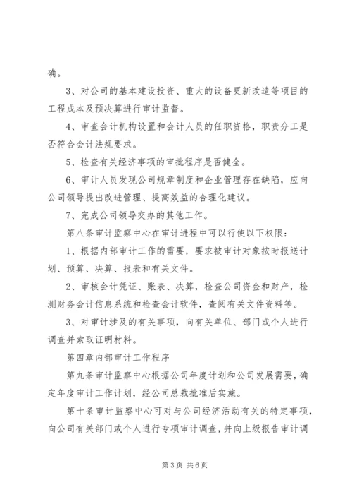 某公司内审工作计划.docx