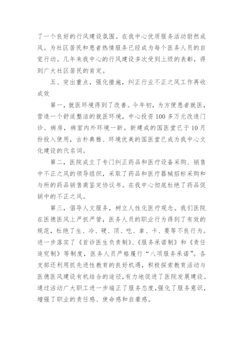 医务人员医德医风工作总结_15.docx