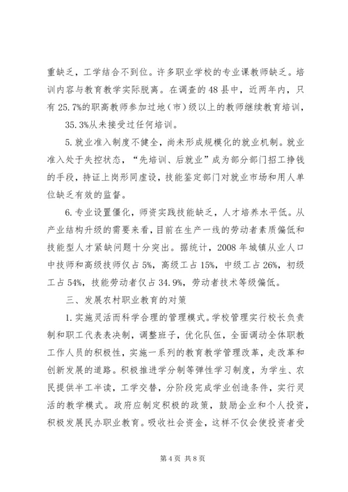 农村职教问题及策略.docx