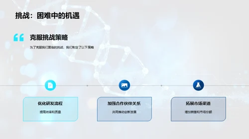 生物医疗的突破之路