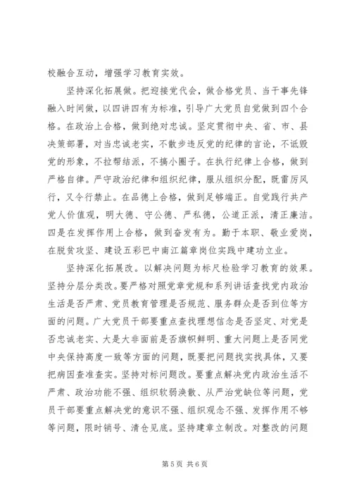 学习一学一做心得体会范文.docx