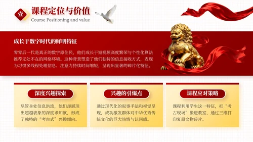 红色简约风国庆历史课堂专题讲座PPT模板