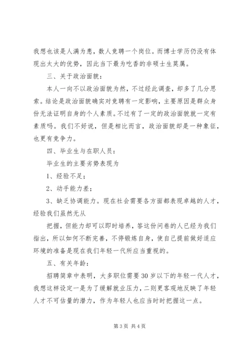 人才市场调查总结报告.docx