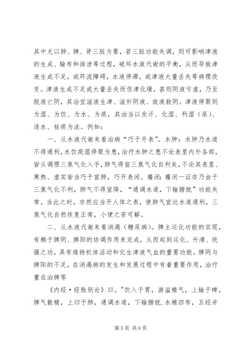 黄帝内经学习心得.docx