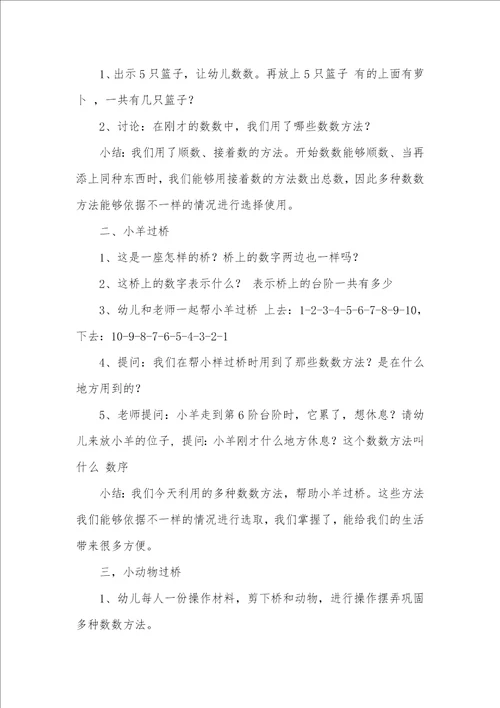 中班数学活动小羊过桥教案反思