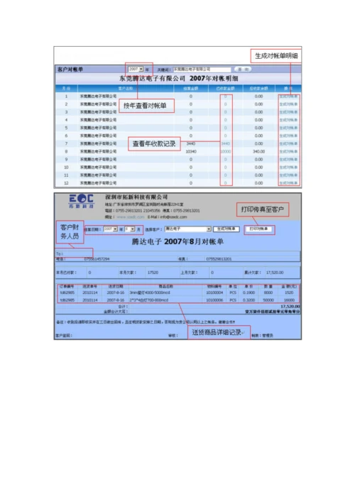 EDC生产基础管理系统产品介绍.docx