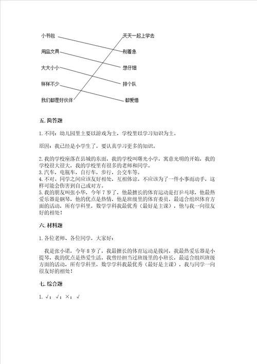 部编版一年级上册道德与法治第一单元《我是小学生啦》测试卷（各地真题）