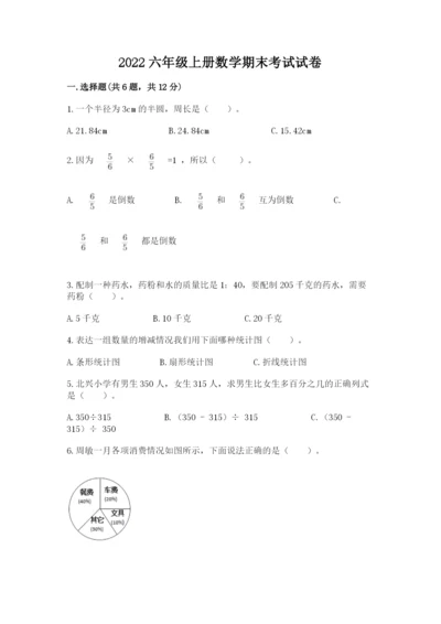 2022六年级上册数学期末考试试卷及参考答案【b卷】.docx