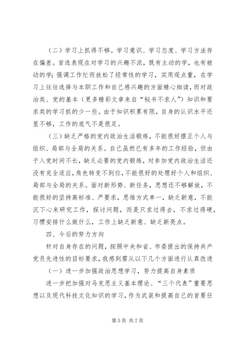 年青党员的党性分析材料 (5).docx