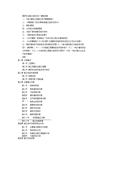 聊城电厂锅炉设备安装施工组织设计