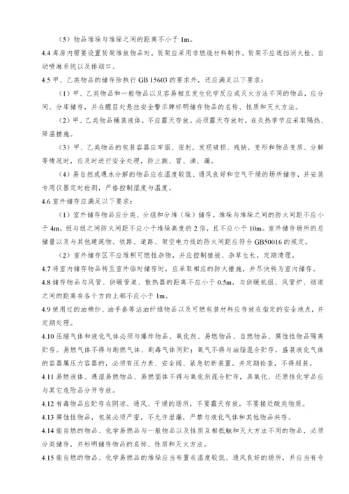 仓库安全管理制度 (1).docx