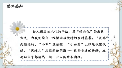 12《在天晴了的时候》课件