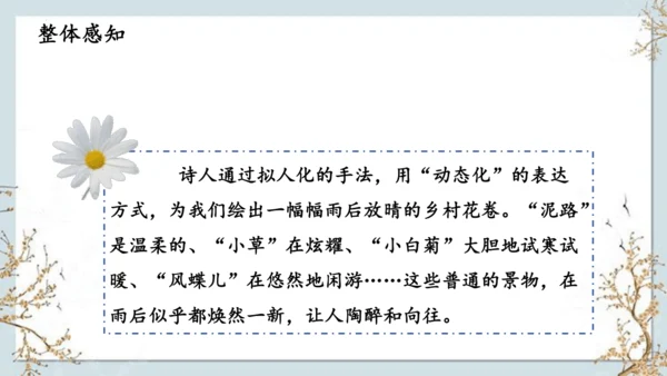 12《在天晴了的时候》课件