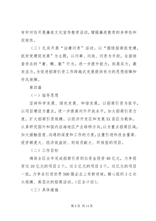 招商局XX年工作计划6篇.docx
