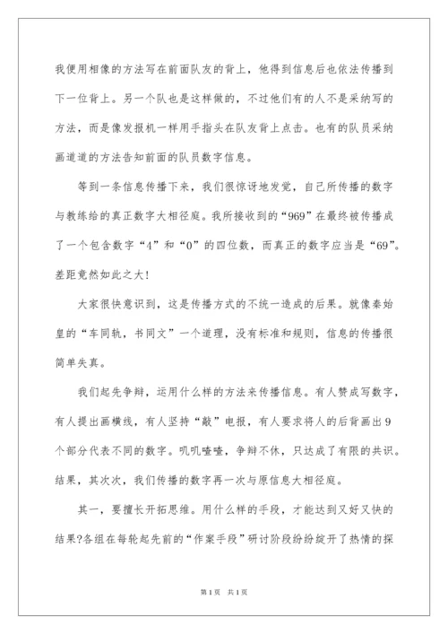 2022公司户外拓展训练心得体会.docx