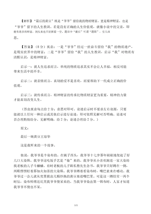 最后的黄豆阅读及原文