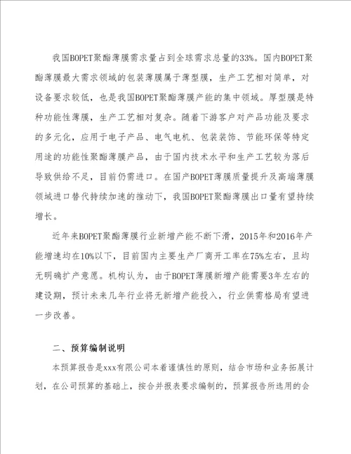 陕西薄膜项目预算报告
