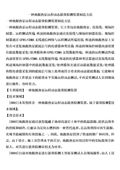 一种地源热泵远程动态能效检测装置制造方法