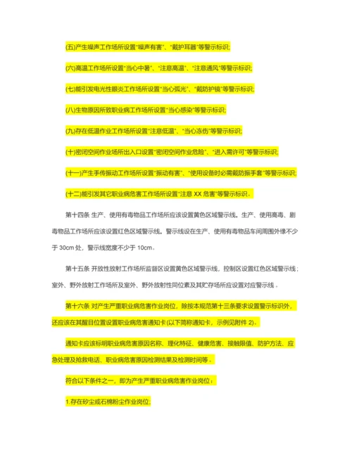 用人单位职业病危害告知与警示标识管理标准规范.docx