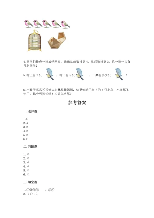 一年级上册数学期中测试卷附参考答案（预热题）.docx