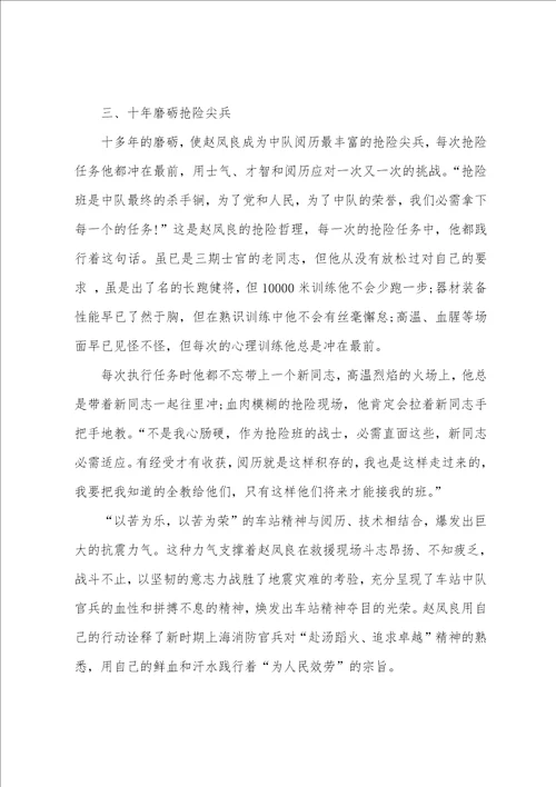 消防个人三等功事迹材料