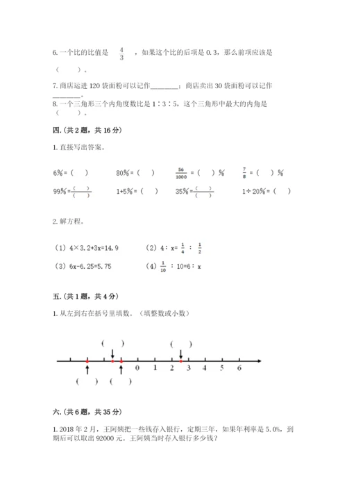 浙教版数学小升初模拟试卷及答案（夺冠）.docx